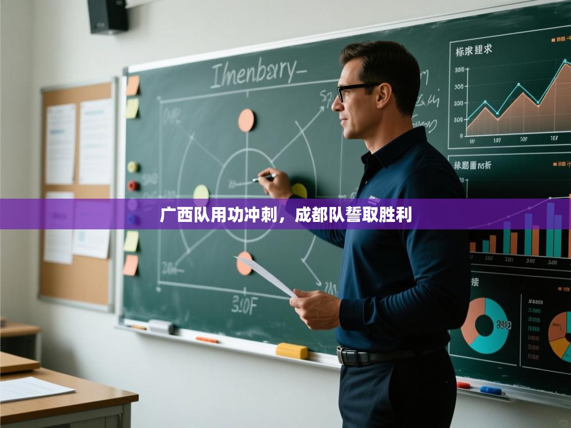 广西队用功冲刺，成都队誓取胜利  第2张